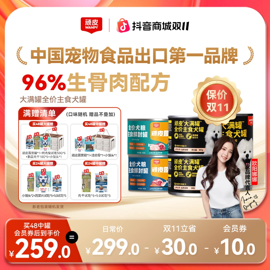 【双11狂欢购】顽皮大满罐全价主食罐头营养湿粮狗狗吃饭狗粮拌饭