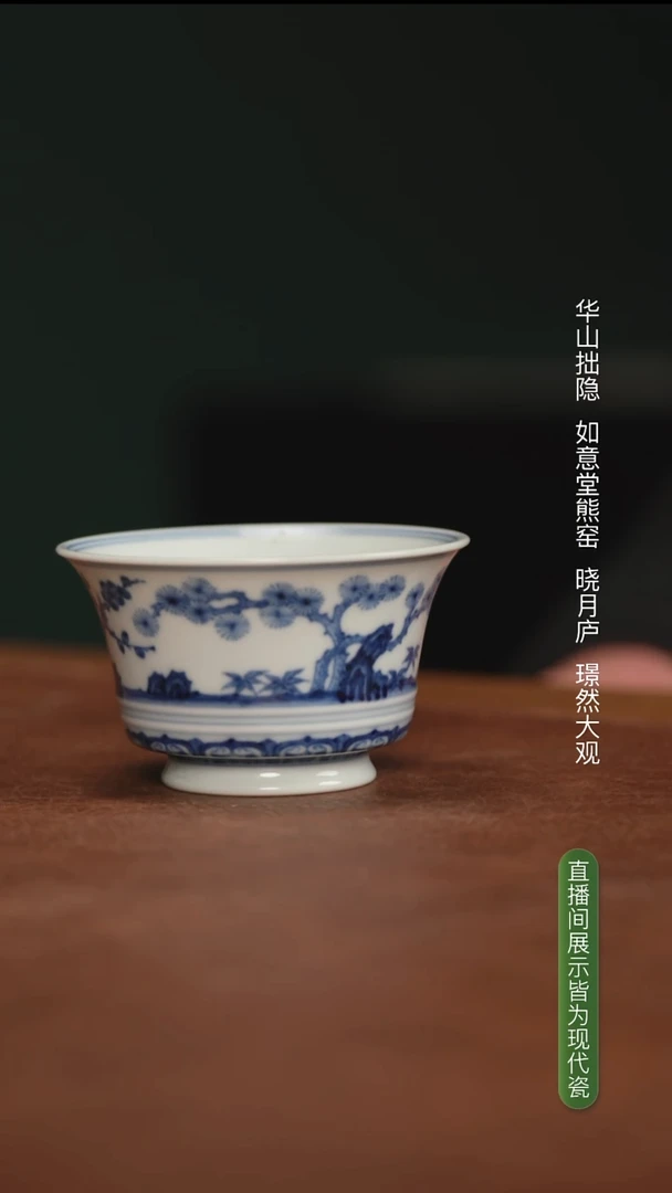 璟然大观 松竹梅马蹄杯