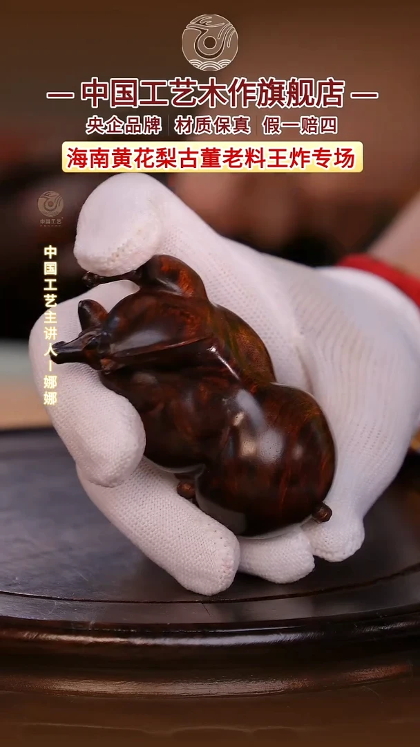 黄花梨/降香黄檀【中国工艺】海南黄花梨