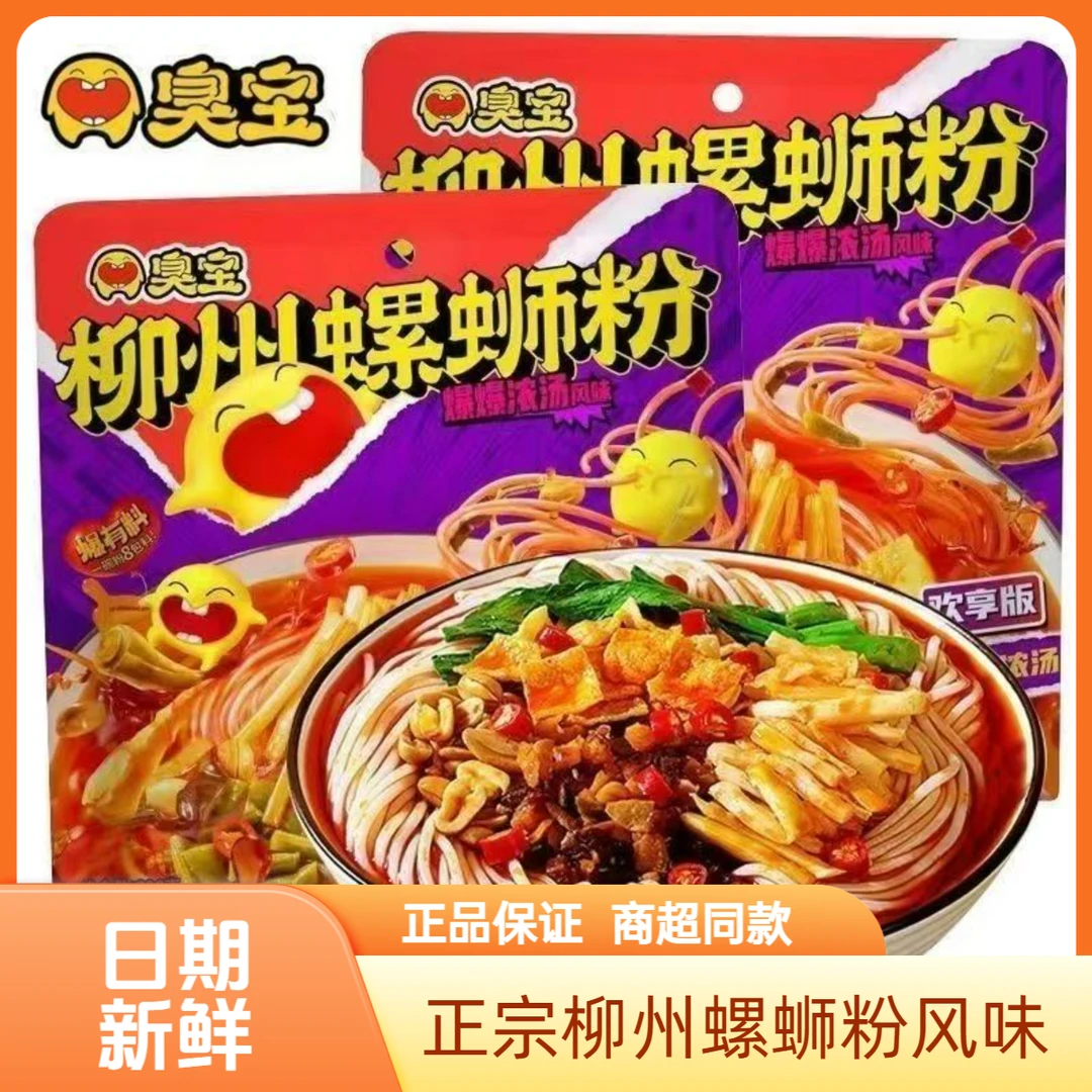臭宝爆爆浓汤螺蛳粉228g柳州特产夜宵速食充饥食品