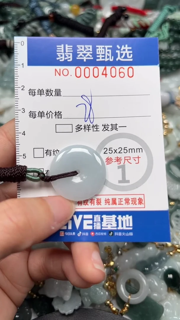 【闪购商品】翡翠颈饰未镶嵌00..4060