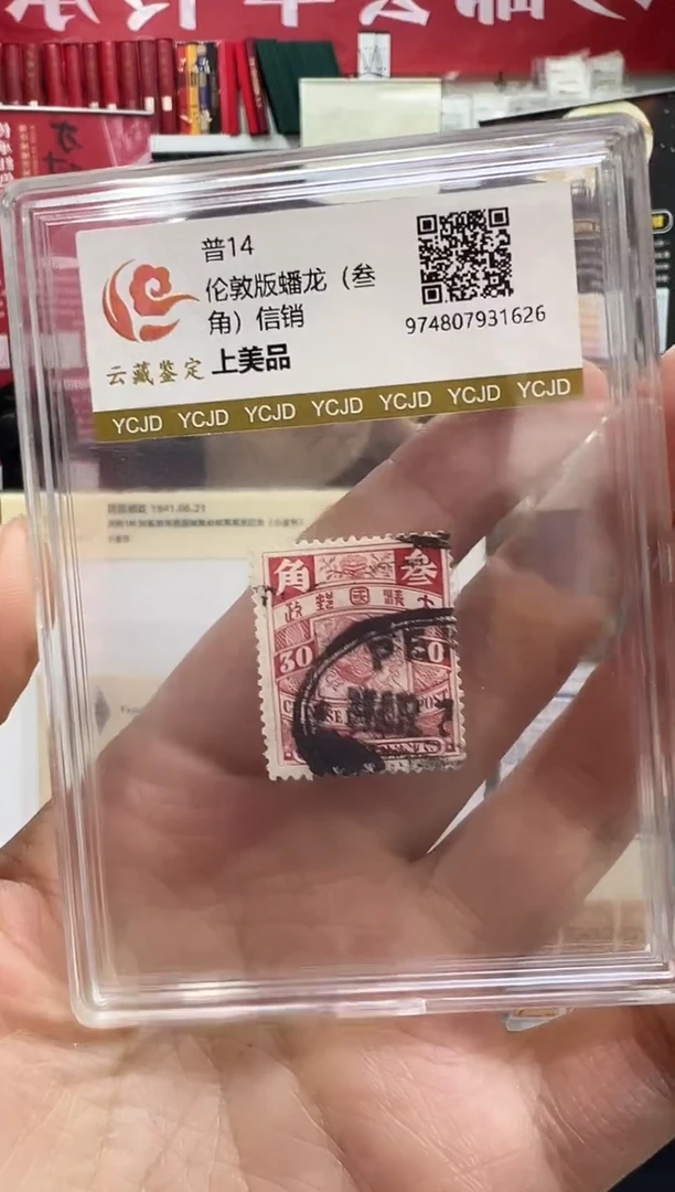 清普14 三角信销蟠龙