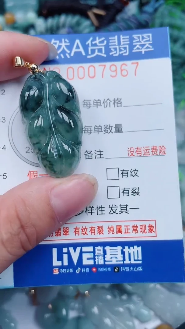 颈饰未镶嵌翡翠...0007967