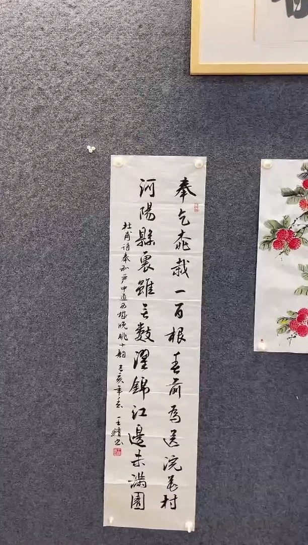 书法2367王J奉乞桃载四尺对开条子