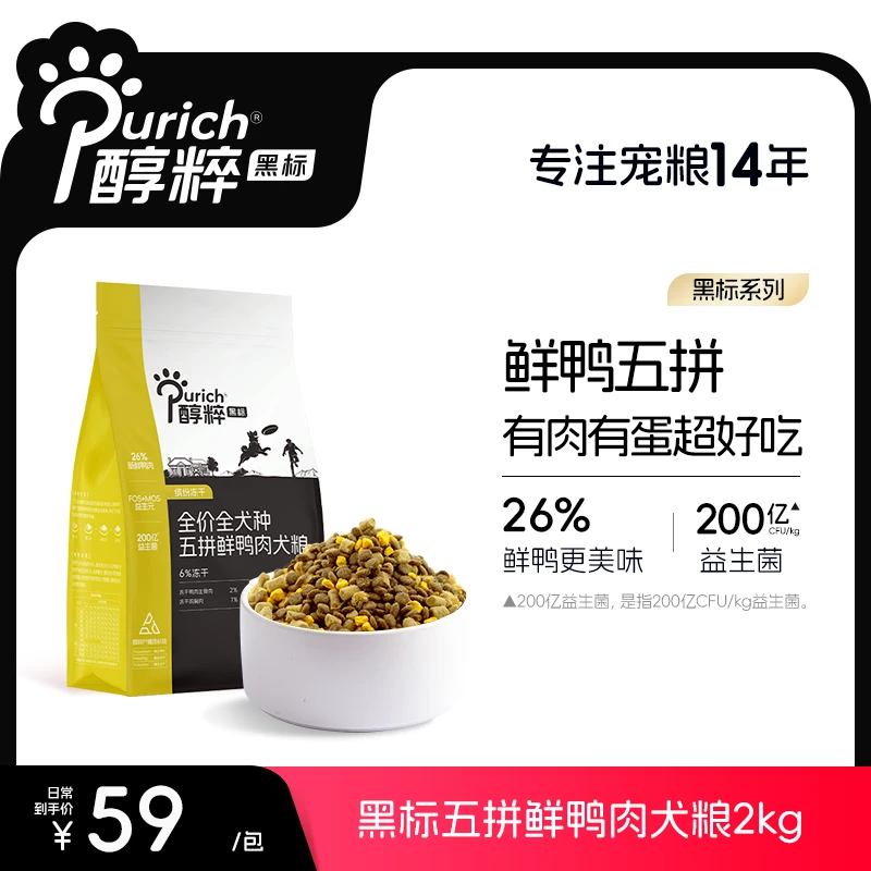 醇粹黑标五拼犬粮全价全犬种鲜鸭肉营养冻干狗粮呵护肠道丰富果蔬