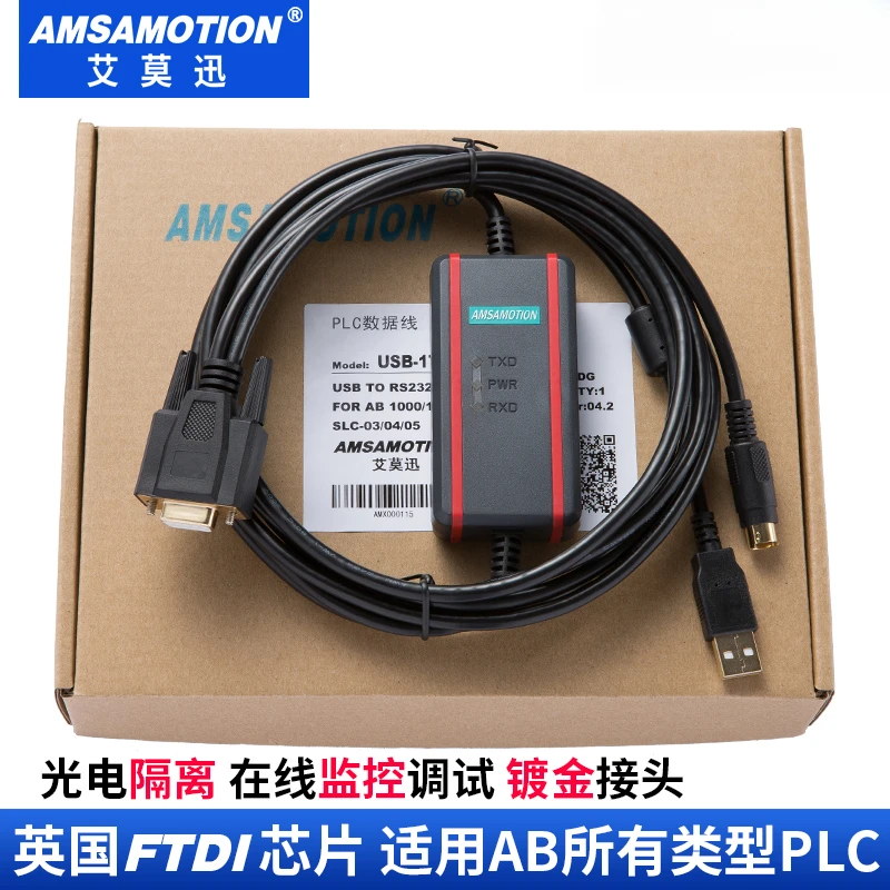 艾莫迅 适用AB罗克韦尔PLC编程电缆数据下载线USB-1761-1747-CP3+