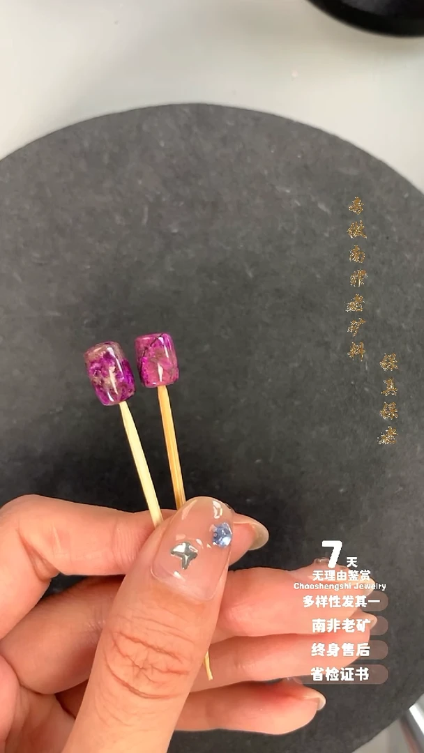 苏纪石（舒俱来）未镶嵌单珠多样性发其一