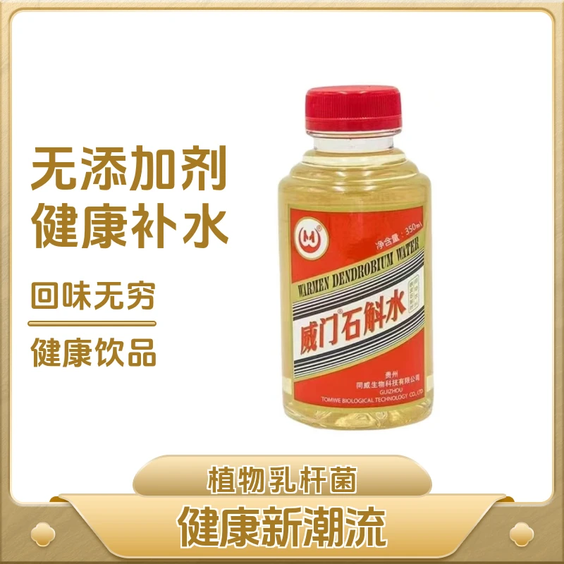 铁皮石斛0添加无糖植物饮品白酒伴侣补水养生石斛水