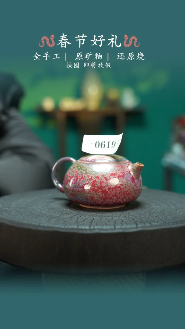 【闪购商品】原产地原矿钧瓷杯壶619