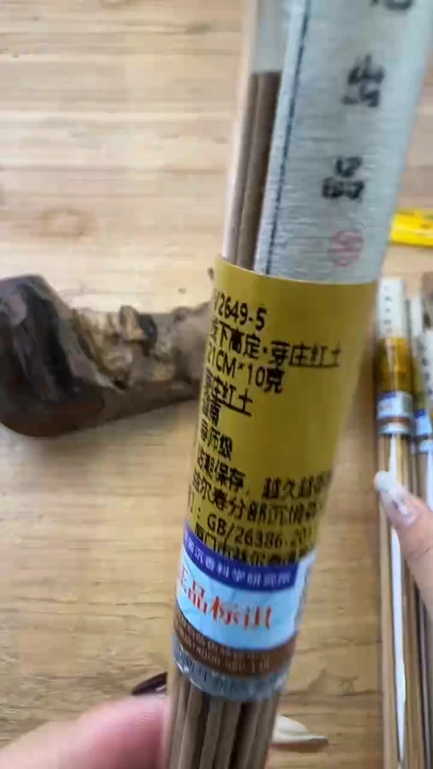 线香36号线下高定 芽庄红土 10克