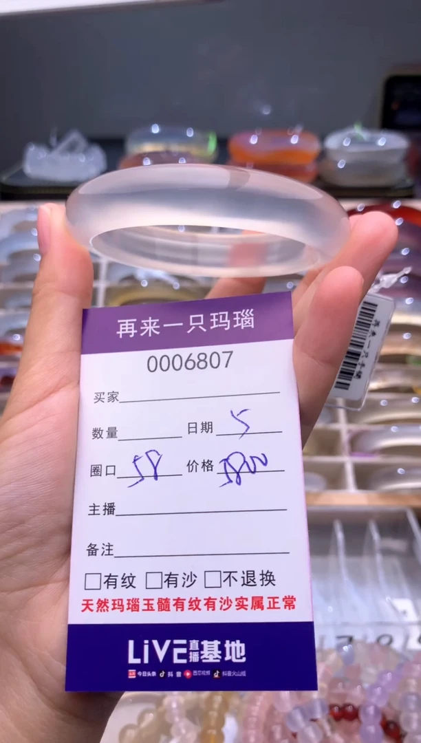 手镯玛瑙/玉髓未镶嵌6807