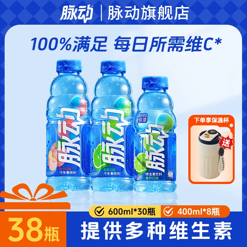 脉动维生素饮料低糖解渴青柠营养多口味可选出游做运动饮料必备