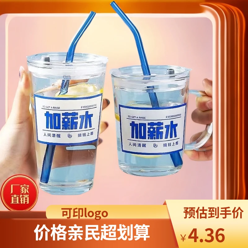 高颜值加薪水早日暴富吸管玻璃带盖水杯可印logo创意网红茶杯把手