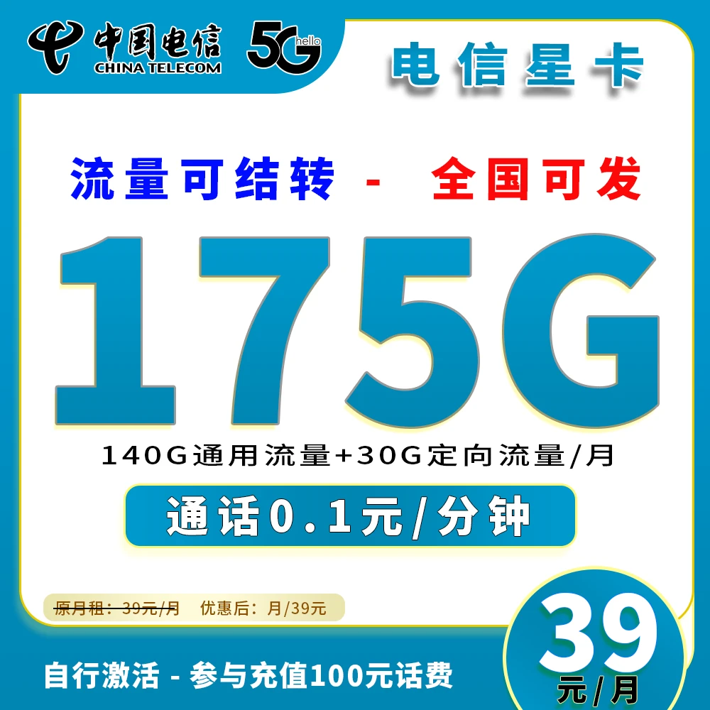 90596【电信星卡】全国通用手机流量电话卡官方可查正规号卡