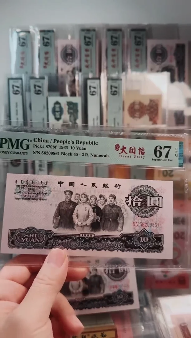 【闪购商品】二罗马荧光大团结45冠PMG67无347
