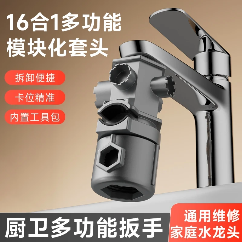 厨卫多功能维修扳手卫生间厨房水龙头水嘴起泡器拆卸花洒安装工具