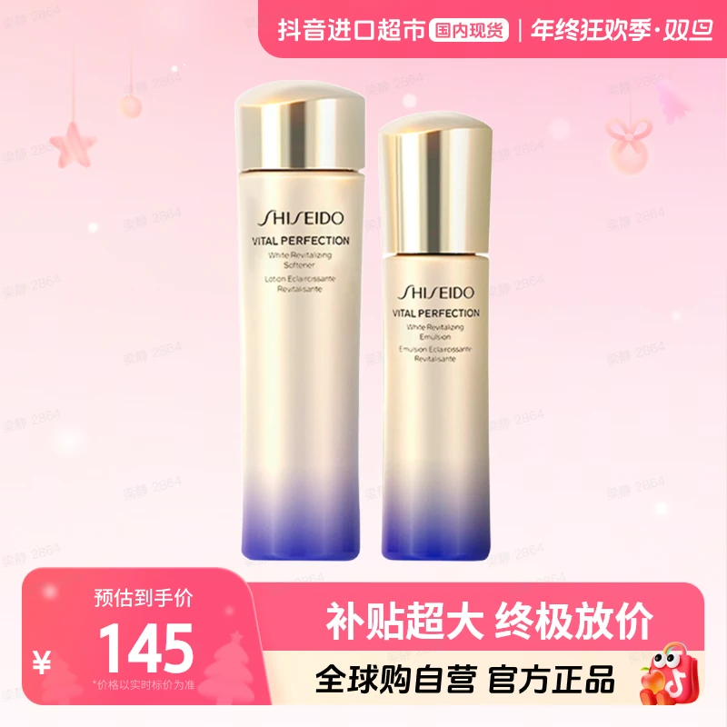 【国内现货】资生堂正品 悦薇珀翡亮肤水75ml+乳50ml清爽/滋润【h】