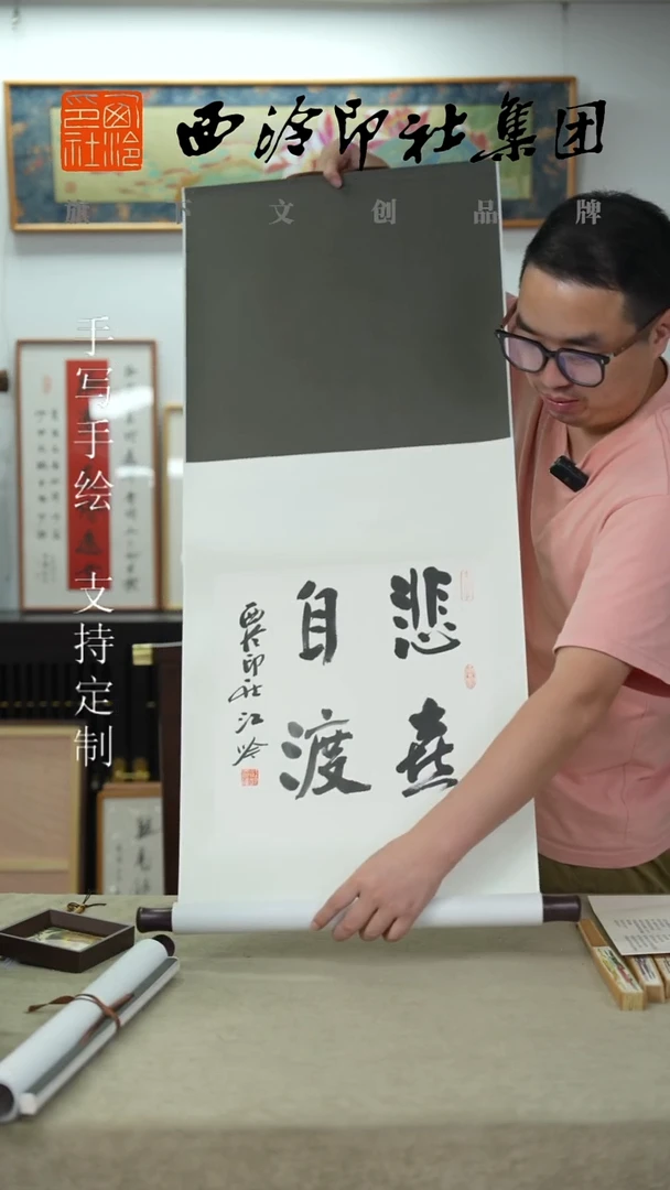 国画西泠江吟书法卷轴 6308