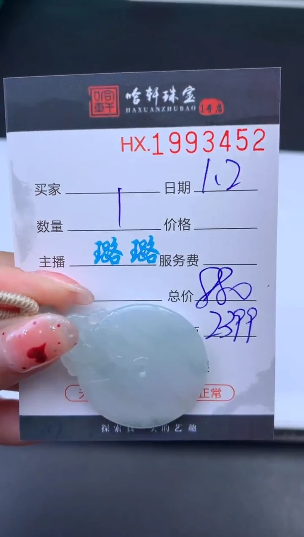 未镶嵌挂件翡翠哈轩 挂件1