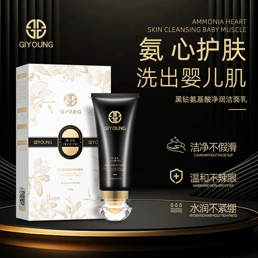 黑钻氨基酸净润洁面乳 A08