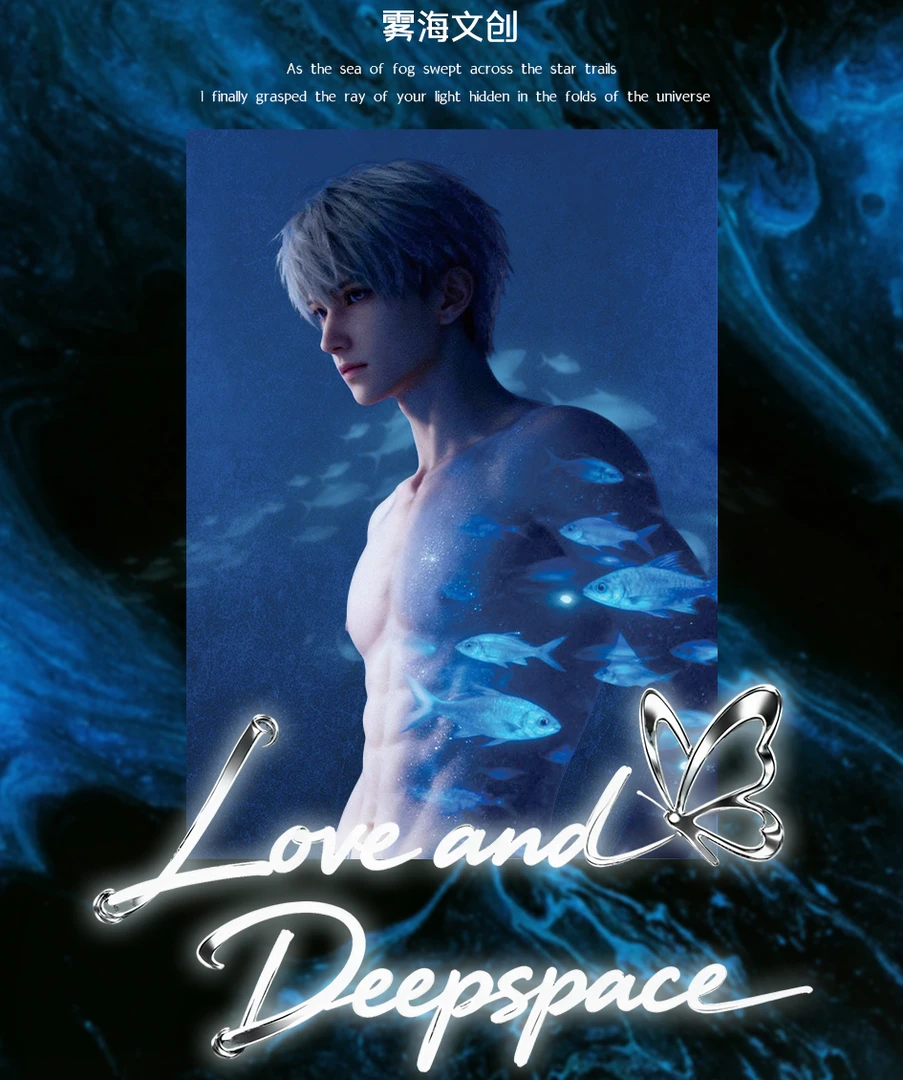 【Bestmatch】雾海文创《雾海迷途》恋与深空收藏卡牌（代拆）