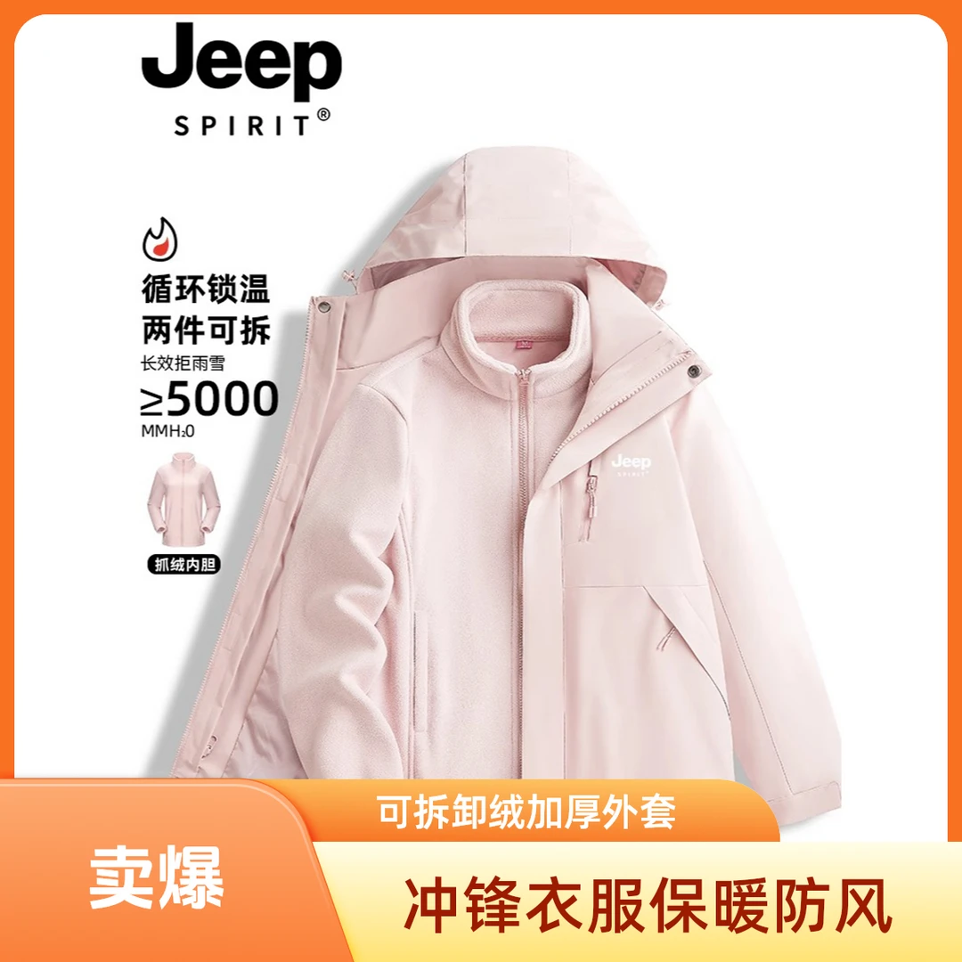 JEEP冲锋衣男女同款2025春秋三合一加厚滑雪情侣开春夹克外套潮