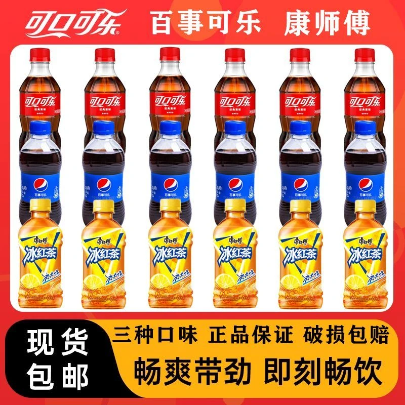 可口可乐百事可乐含糖300ml*12瓶正品康师傅冰红茶冰爽好喝经典