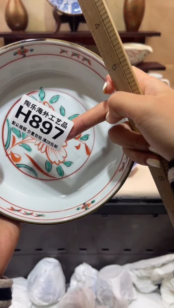 瓷片你**我       H897