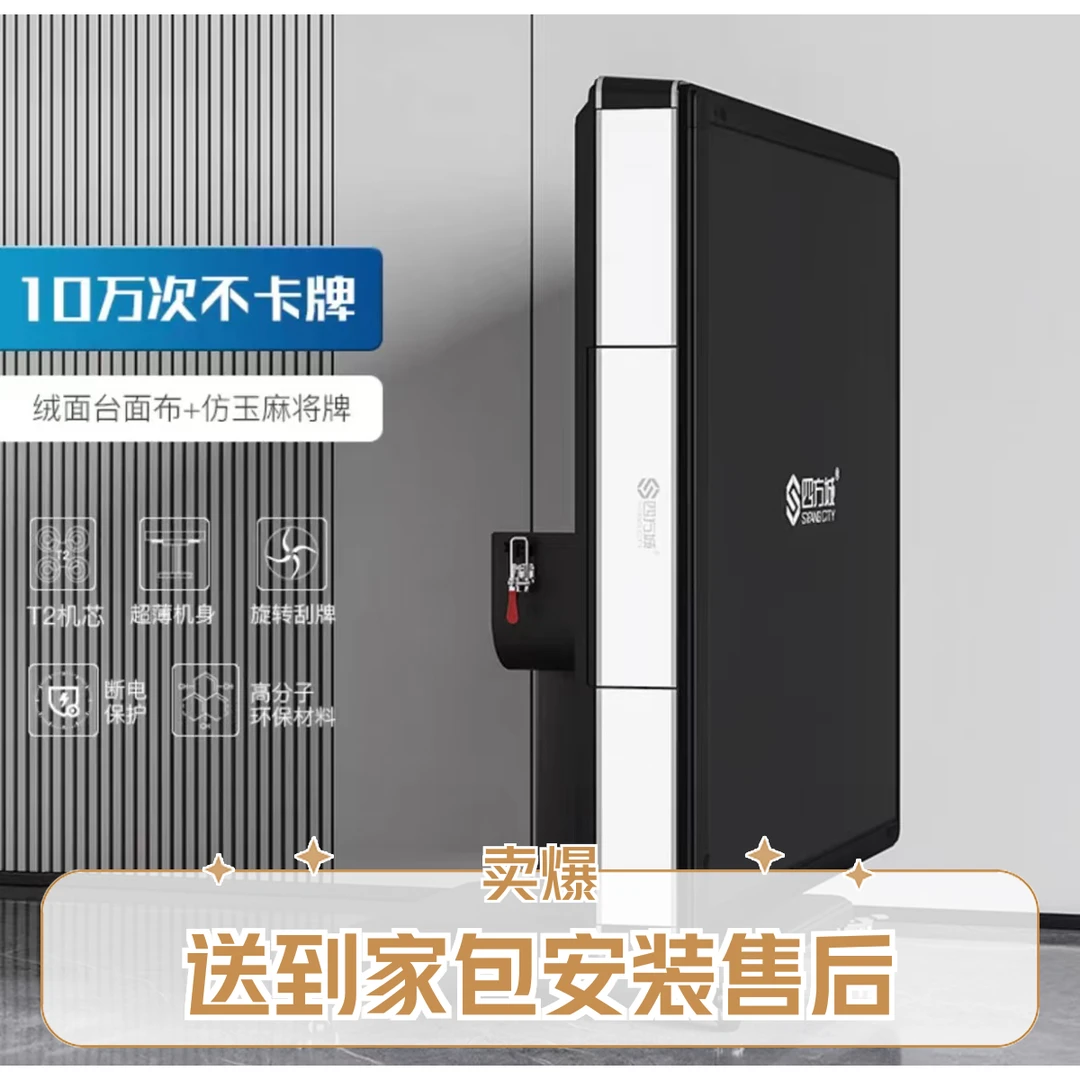 四方城麻将机新一代第三代T2旋翼机超薄机折叠款全自动麻将桌T650