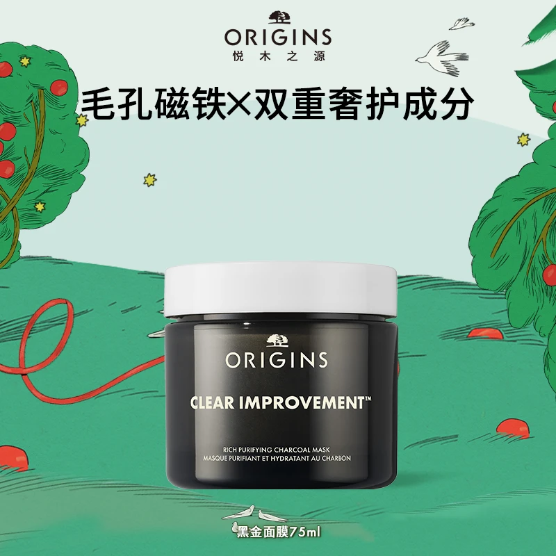 悦木之源黑金泥娃娃竹炭净化丰盈涂抹式面膜净彻毛孔