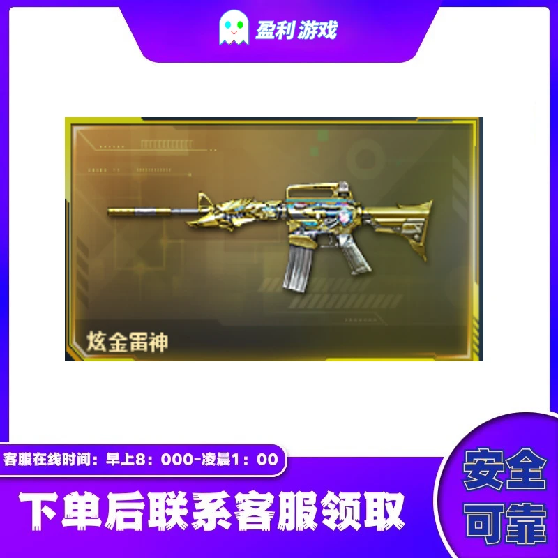CF穿越火线端游cf直播商品【炫金雷神】