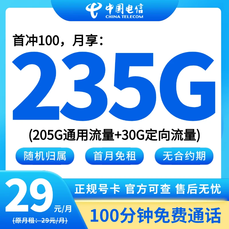 【电信星卡】电信上网大流卡低月租上网卡通用不限速上网卡