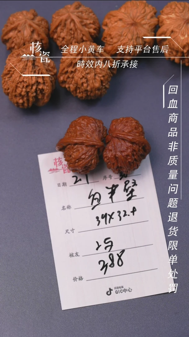 【闪购商品】文玩核桃把件39半壁38
