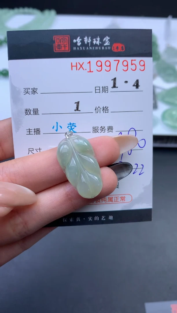 未镶嵌挂件翡翠哈轩 挂件1