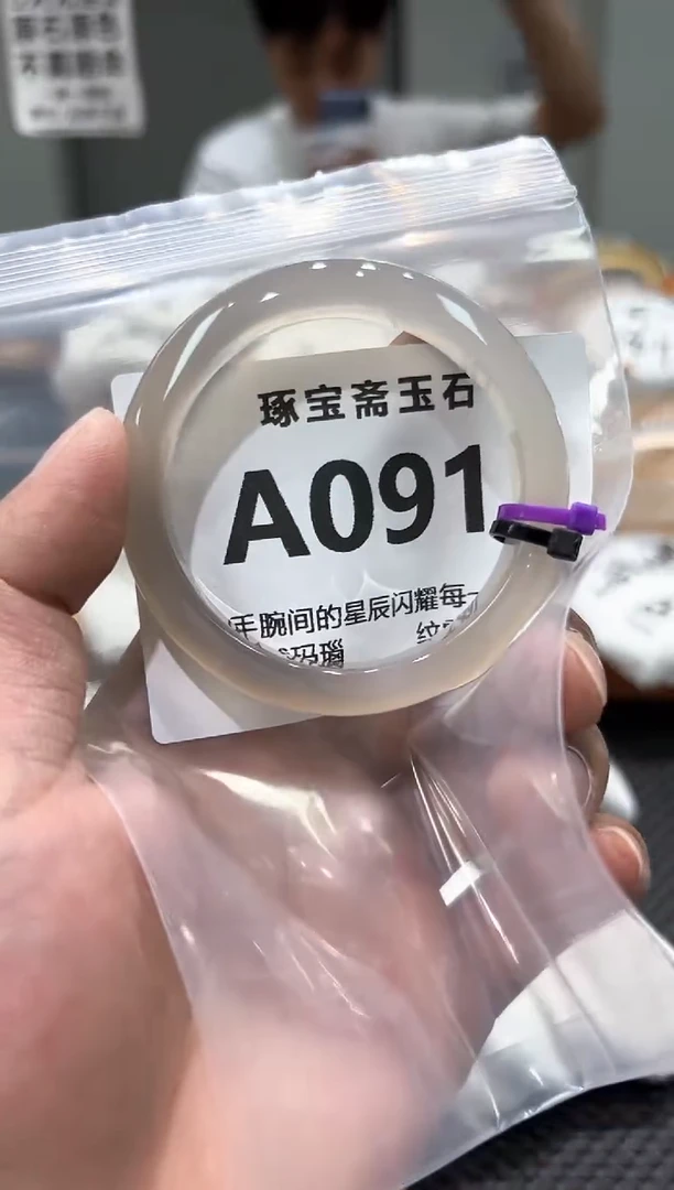 玛瑙/玉髓手镯未镶嵌A091