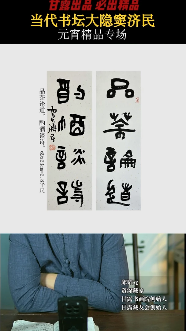 【闪购商品】书法窦济民59号4233甘露书画院