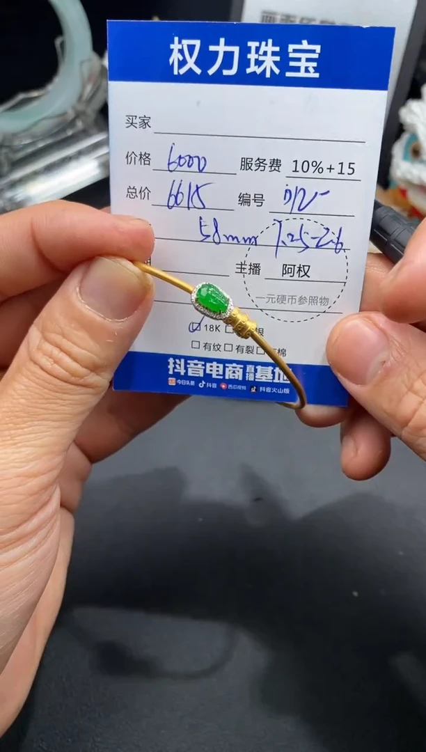 18K金镶嵌手镯翡翠寄售不退换
