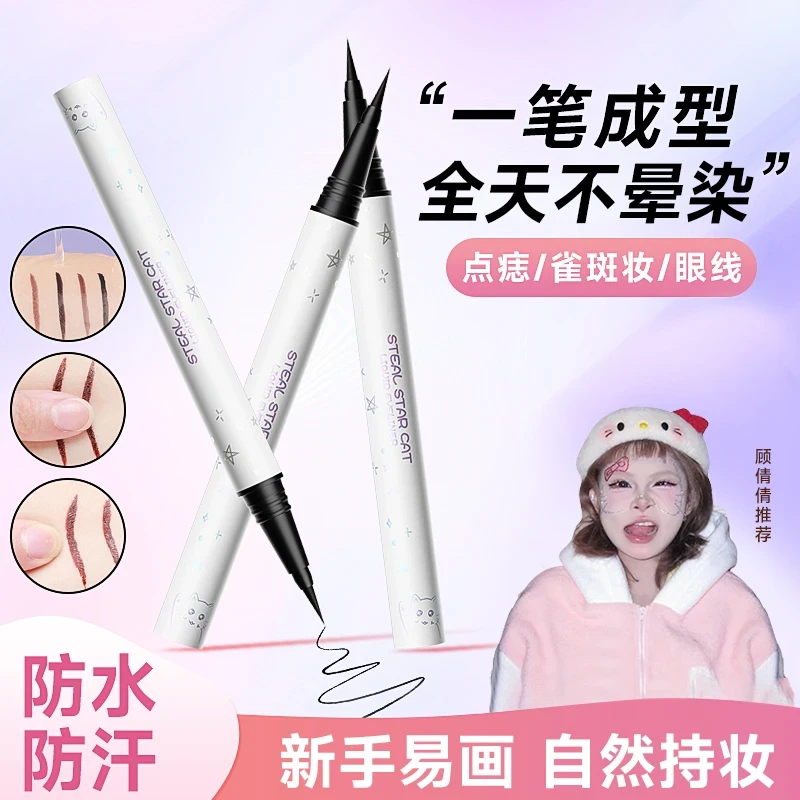 【顾茜茜推荐】眼线笔防水不晕染防汗持久不脱色纤长极细液笔新手