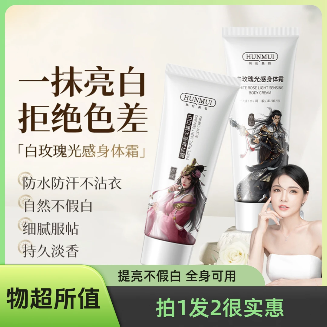 【拍1发2】身体素颜霜乳防水防汗夏日持久留香不假白言