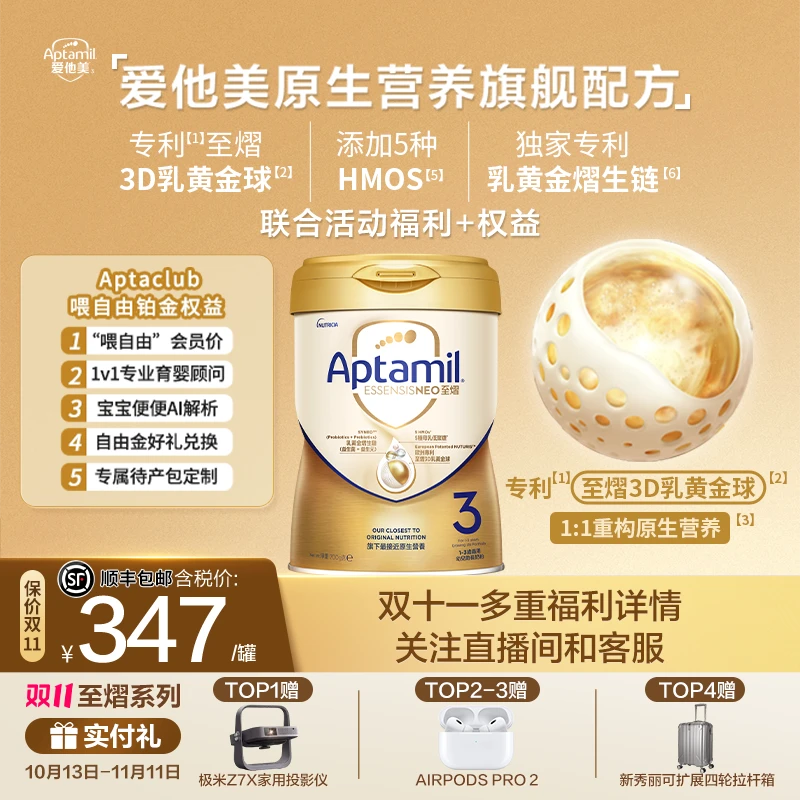【预售-至熠3段-2罐新客】爱他美原生营养旗舰配方至熠港版3段奶粉