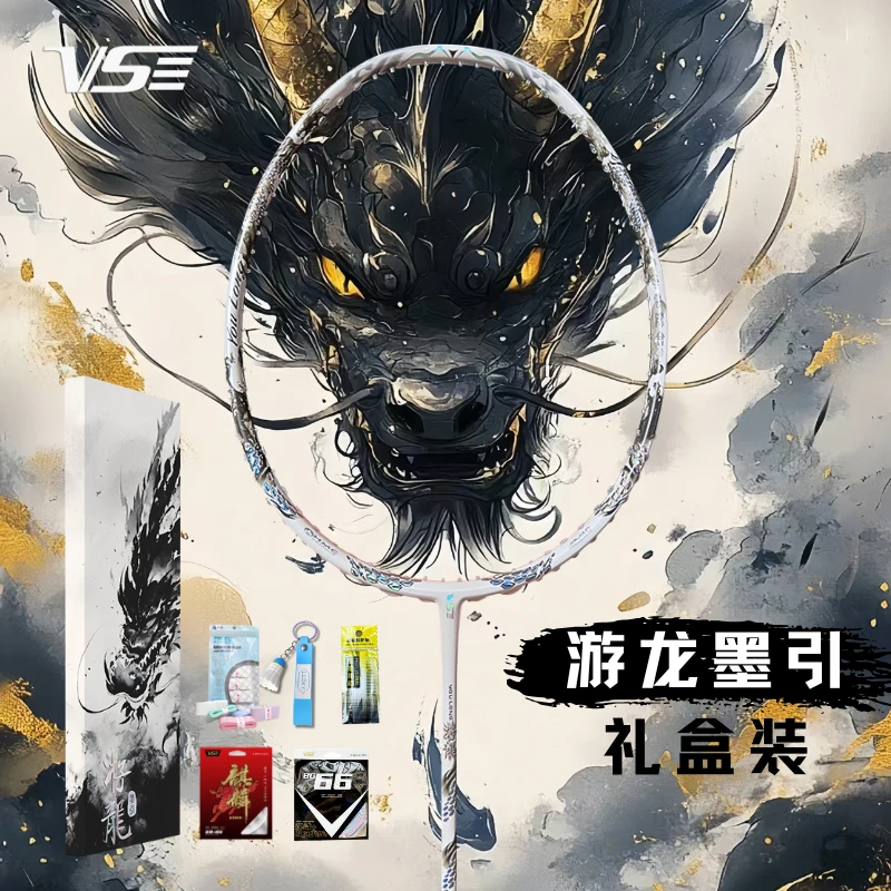 VenSon/威臣游龙墨引羽毛球拍新春礼盒装5U超轻进攻单拍全碳素