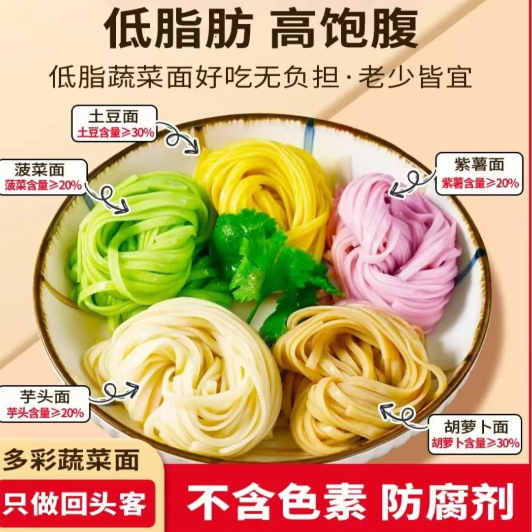 【非果蔬粉-真蔬菜面-低脂】多颜色新鲜蔬菜面香菜蟹黄非油炸健康