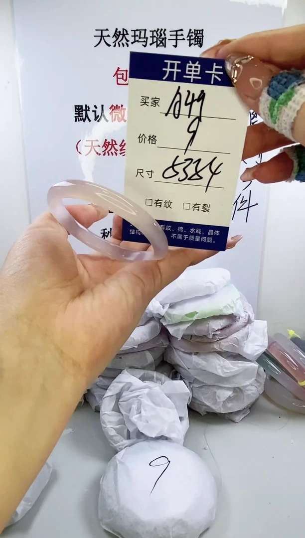 手镯玛瑙/玉髓未镶嵌a49 5354