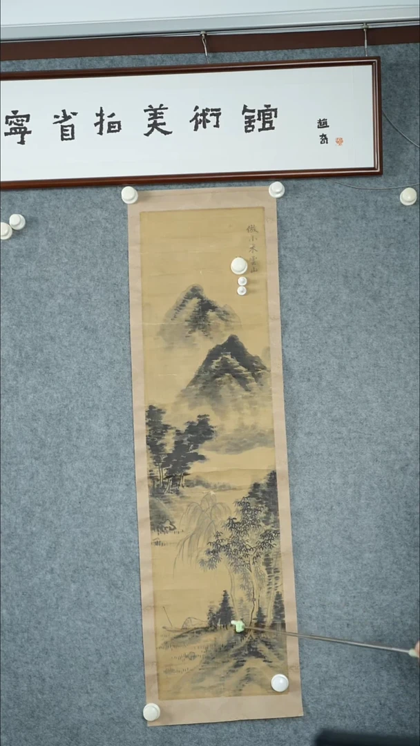 竖款【辽拍】王先生-山水