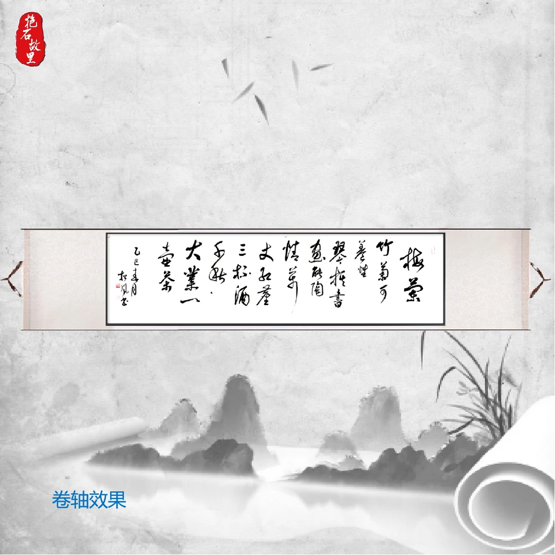 松风老师书法【梅兰竹匊】-六尺对开白宣