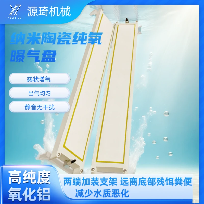 新款纳米陶瓷曝气盘（大批量采购联系客服）配合纯氧制氧机使用