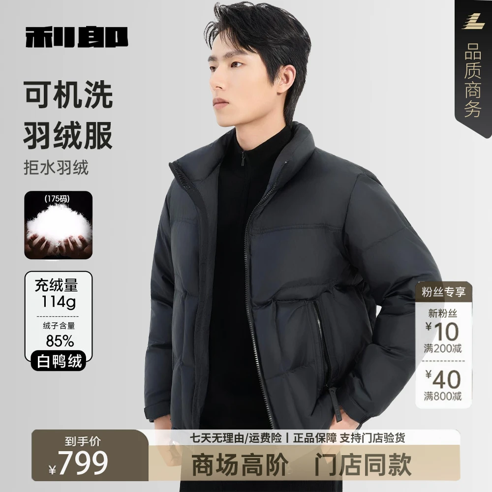 【可机洗羽绒服】利郎男士高端茄克羽绒服门店同款时尚百搭修身保暖