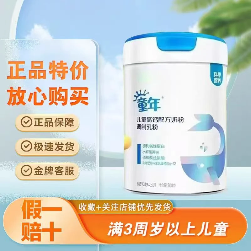 童年儿童配方奶粉700克