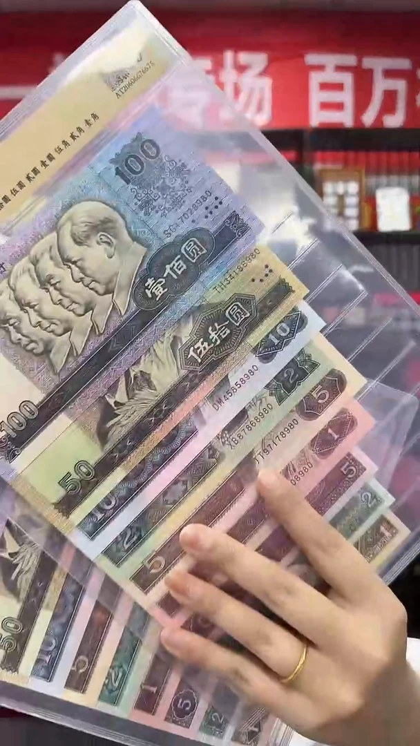 第四套人民币 小全套  九张版别