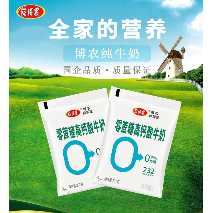 博农0蔗糖高钙酸牛奶  月卡60天订奶